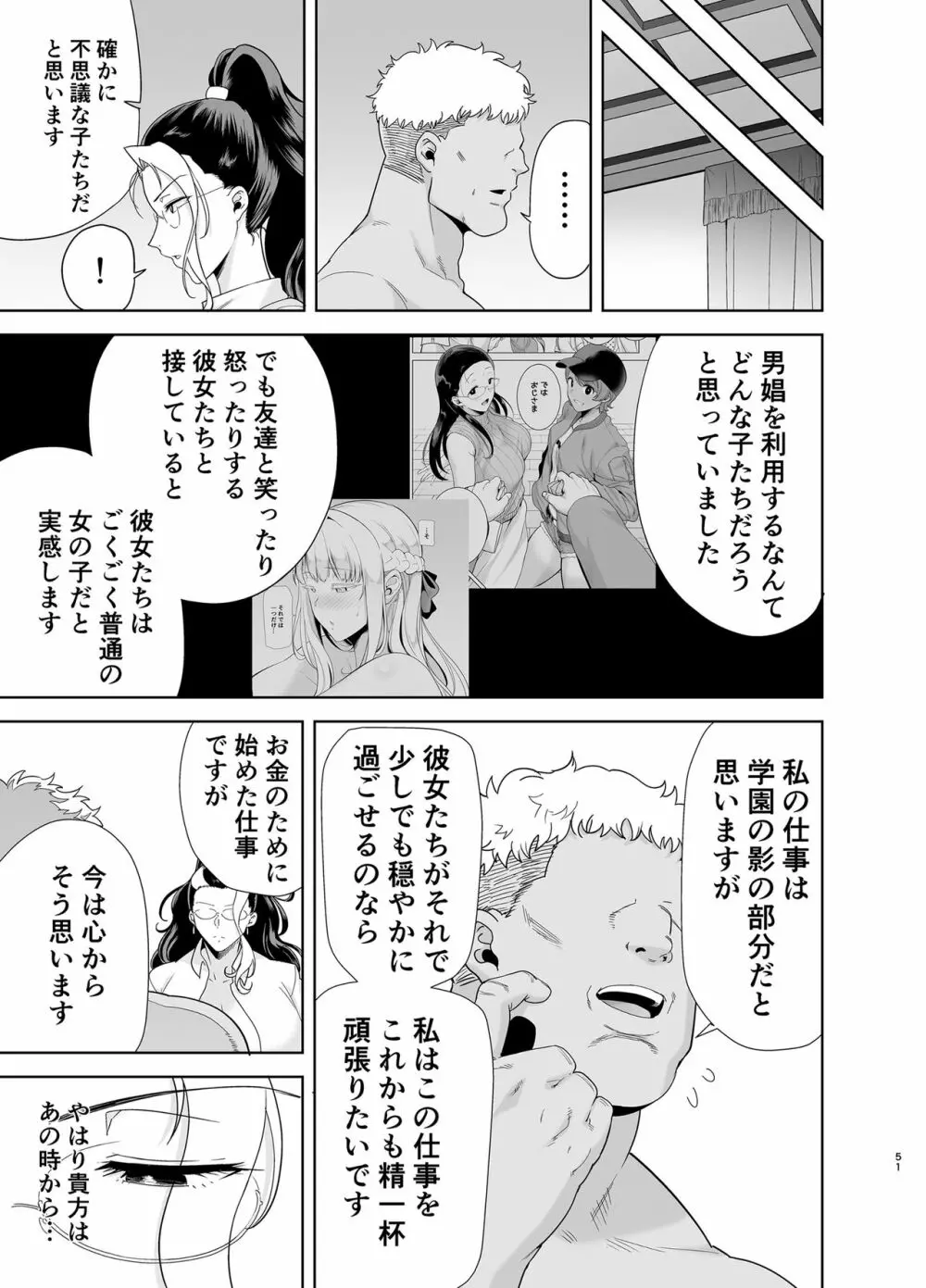 聖華女学院高等部公認竿おじさん5 Page.50