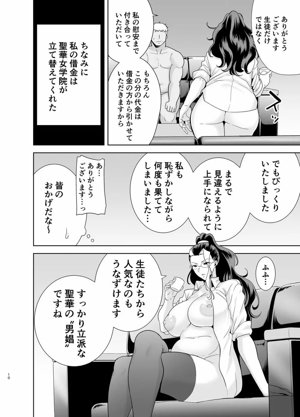 聖華女学院高等部公認竿おじさん5 Page.9