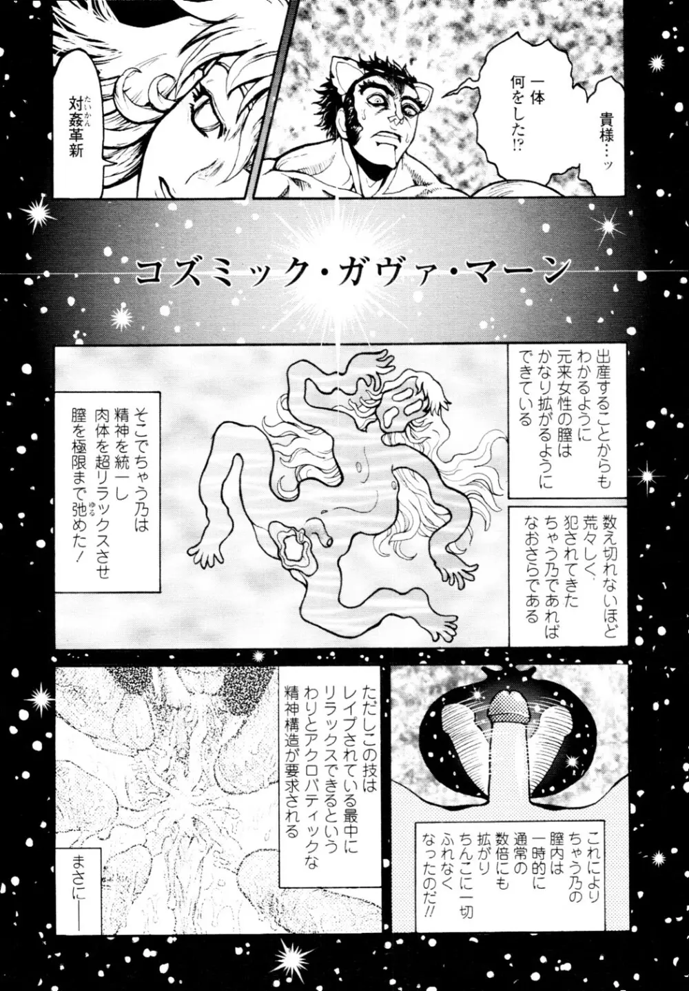 COMIC 天魔 2010年1月号 Page.412