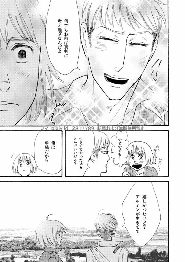 『SURVIVOR』 Page.9