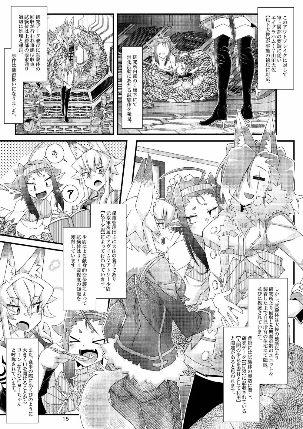 ぼあ・ラミ～うちの子ラミア丸呑み合同誌～ Page.14