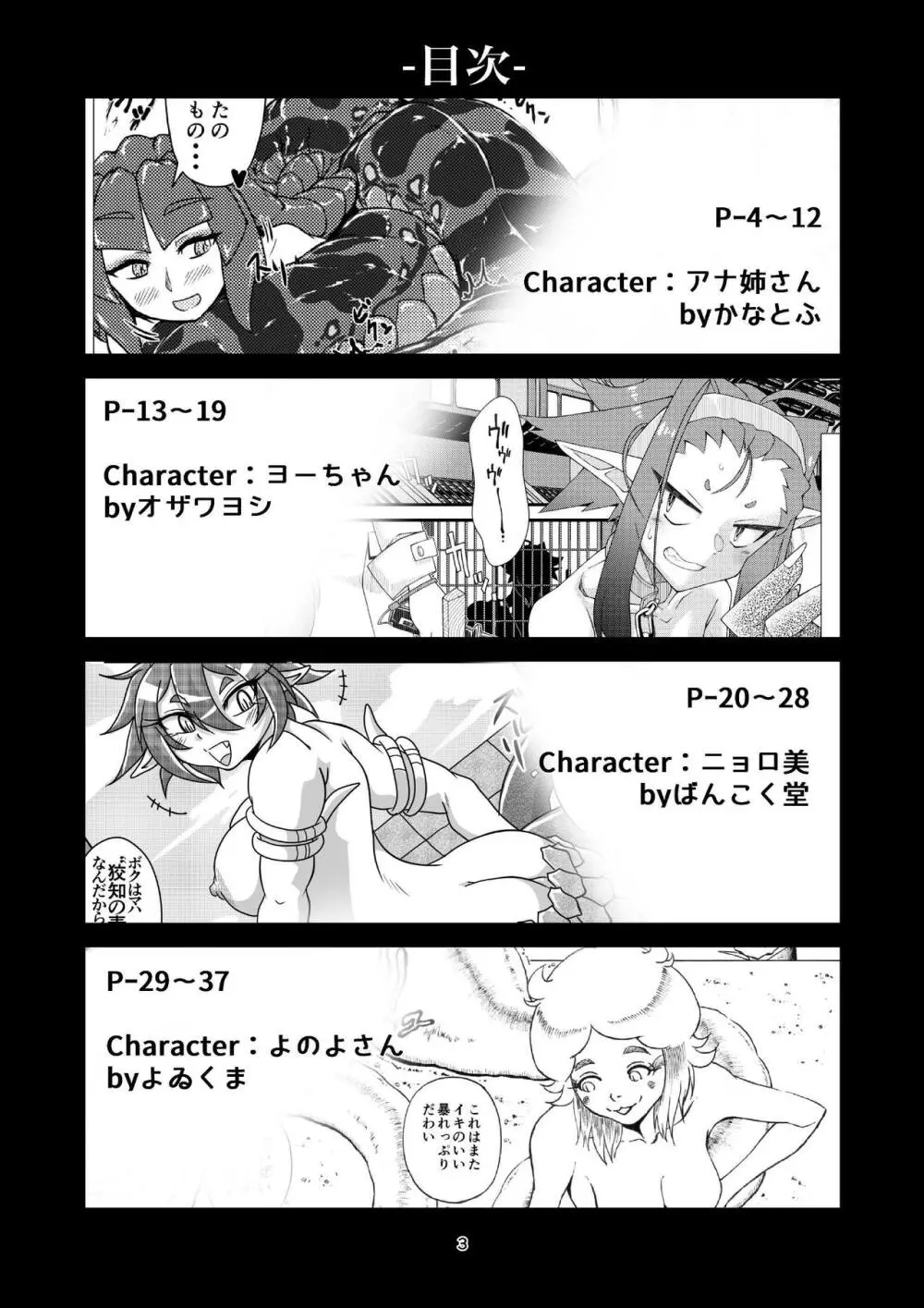 ぼあ・ラミ～うちの子ラミア丸呑み合同誌～ Page.2