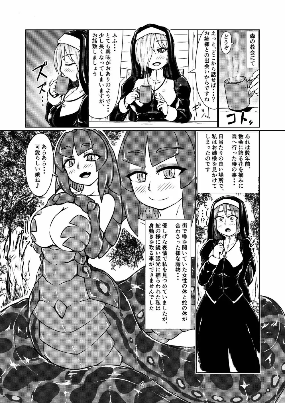 ぼあ・ラミ～うちの子ラミア丸呑み合同誌～ Page.3