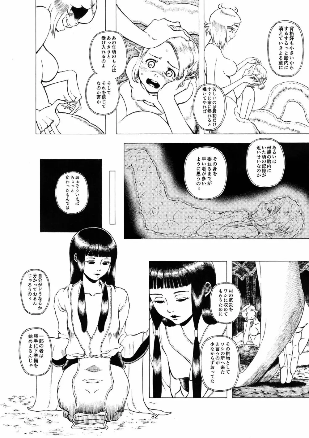 ぼあ・ラミ～うちの子ラミア丸呑み合同誌～ Page.31