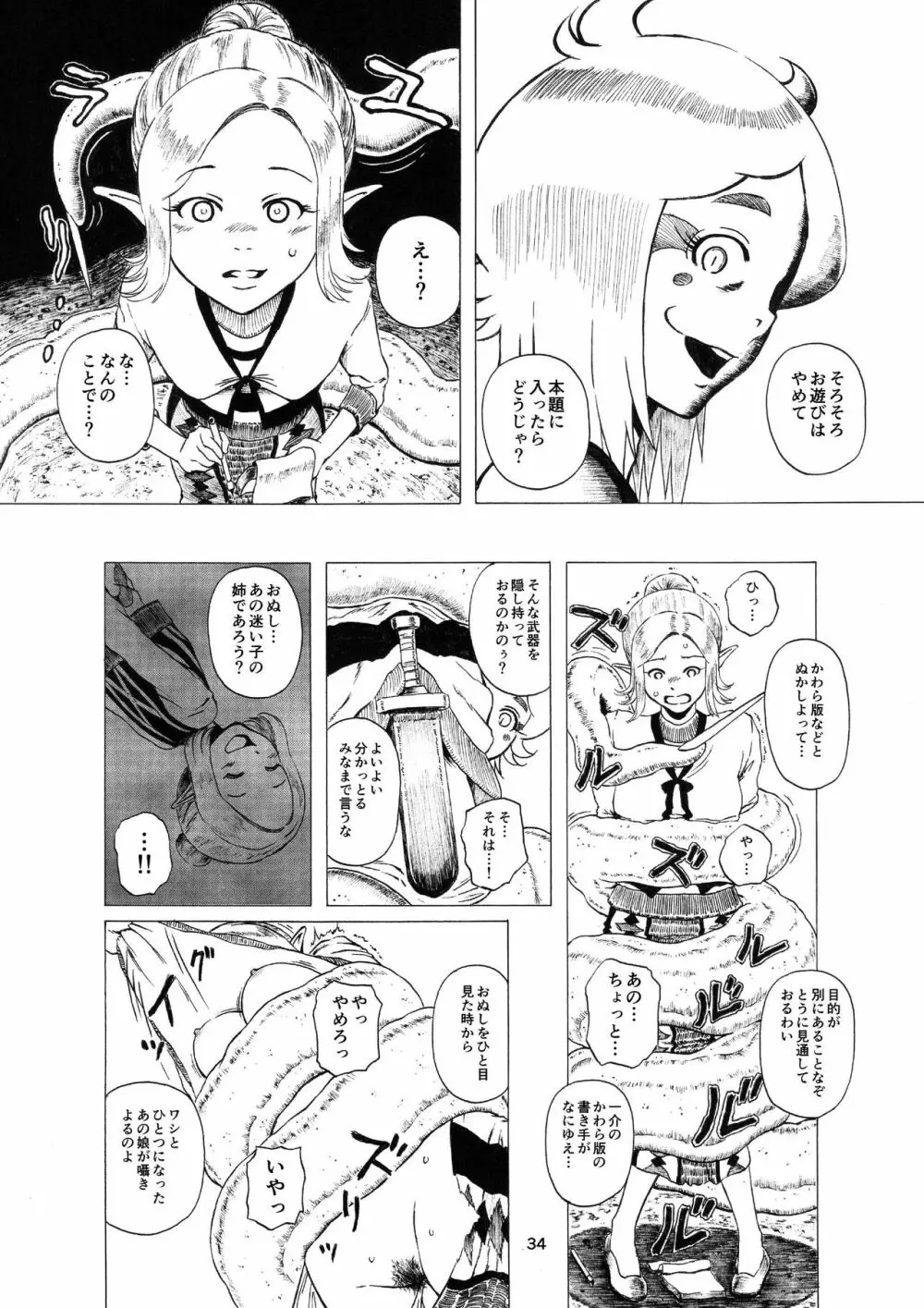 ぼあ・ラミ～うちの子ラミア丸呑み合同誌～ Page.33