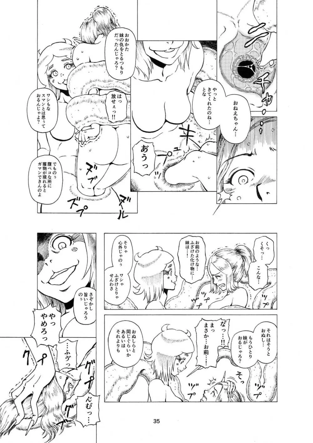 ぼあ・ラミ～うちの子ラミア丸呑み合同誌～ Page.34