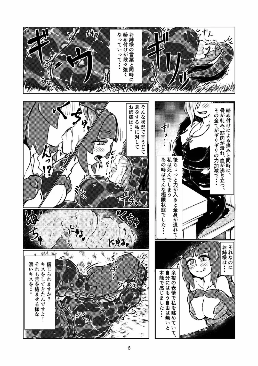 ぼあ・ラミ～うちの子ラミア丸呑み合同誌～ Page.5