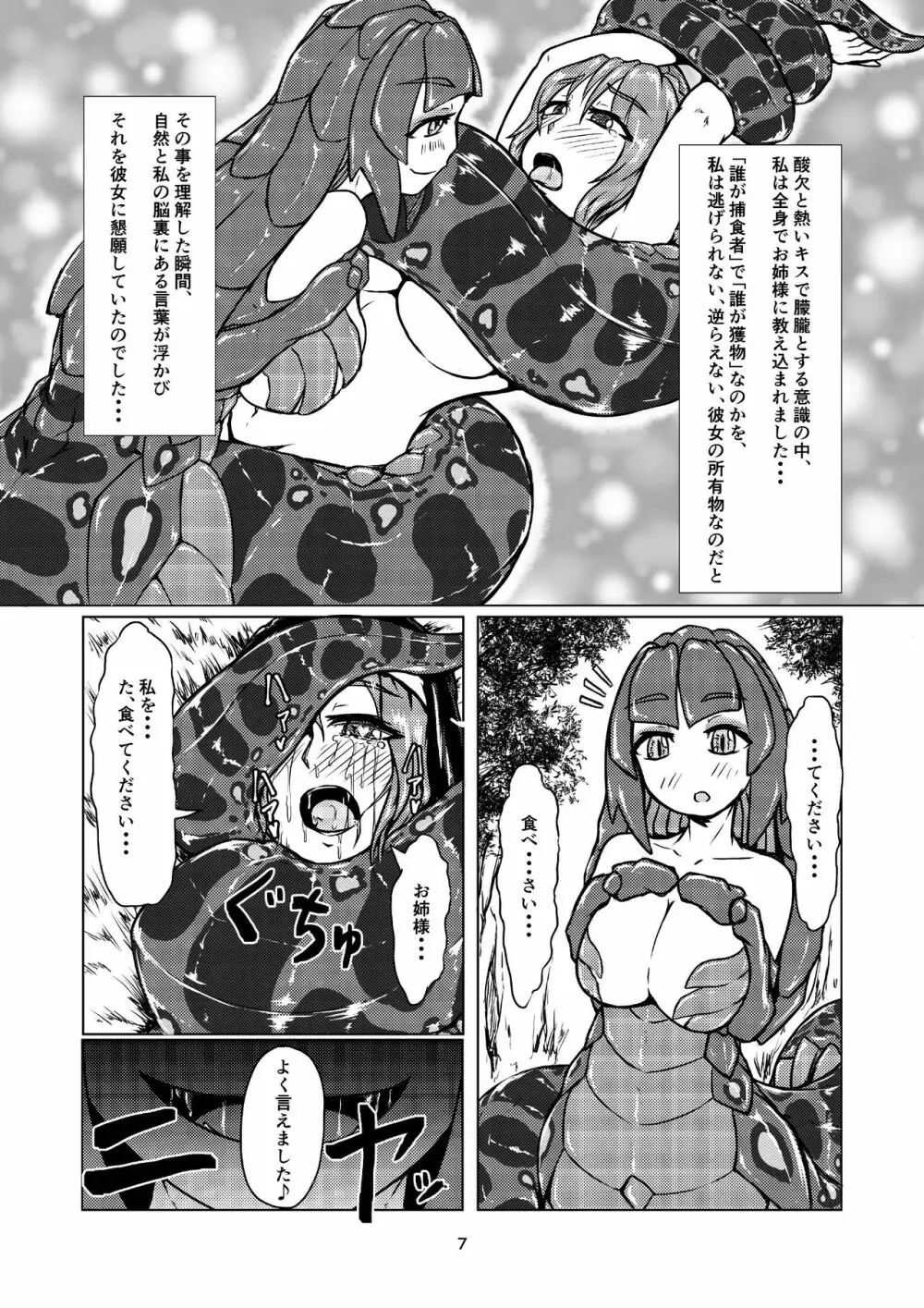 ぼあ・ラミ～うちの子ラミア丸呑み合同誌～ Page.6