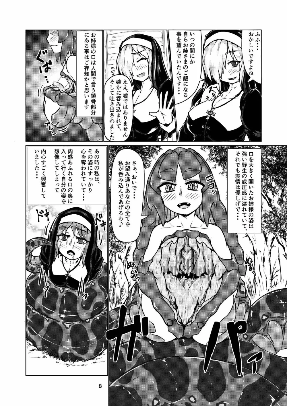 ぼあ・ラミ～うちの子ラミア丸呑み合同誌～ Page.7