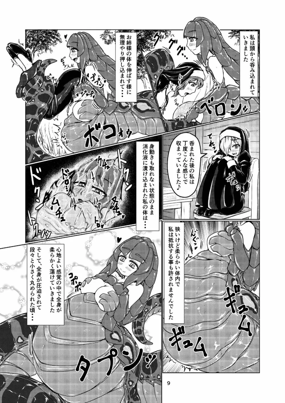 ぼあ・ラミ～うちの子ラミア丸呑み合同誌～ Page.8