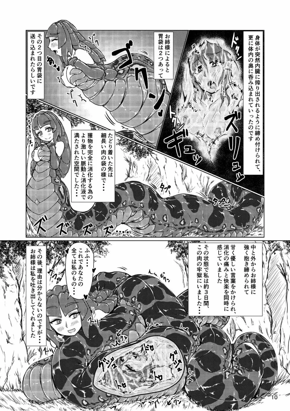 ぼあ・ラミ～うちの子ラミア丸呑み合同誌～ Page.9