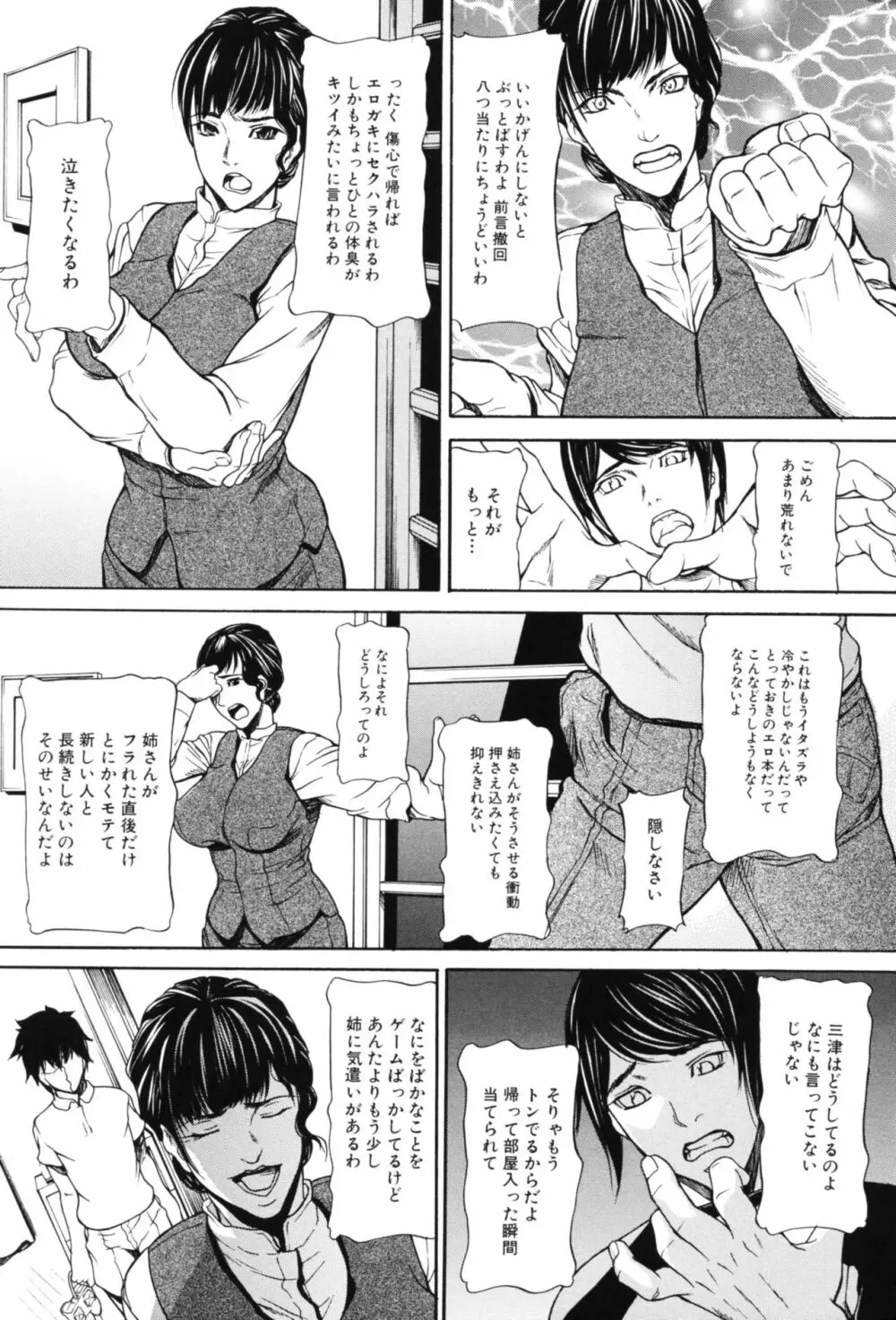淫腔 Page.11