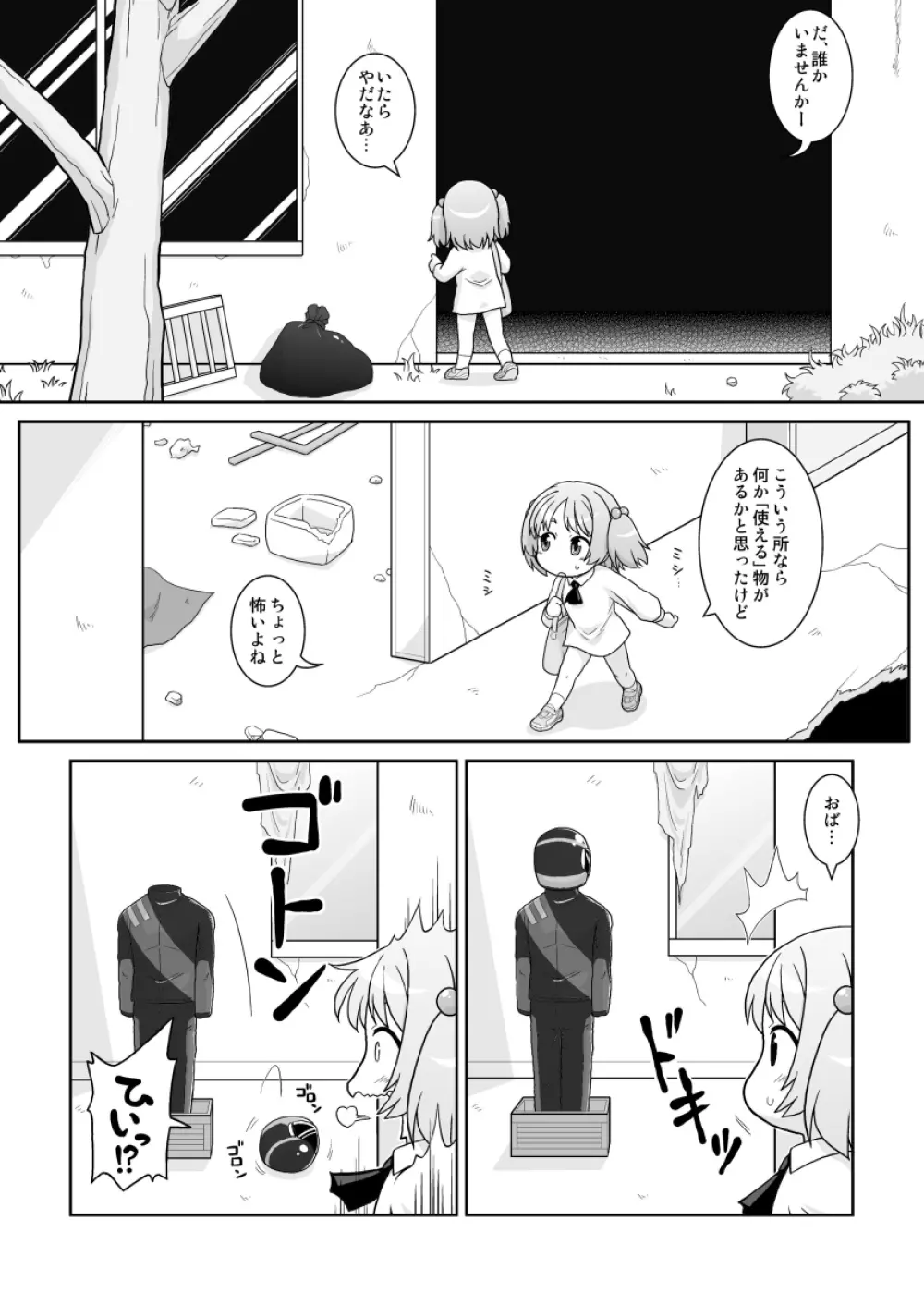 拡がっちゃうのがイイの12 Page.2