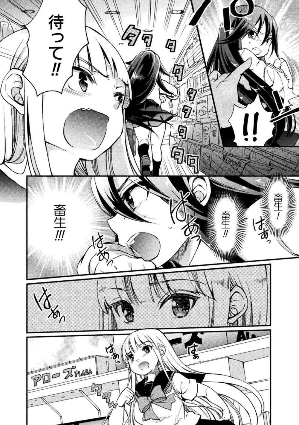 二次元コミックマガジン メスガキvs優しいお姉さん Vol.3 Page.30