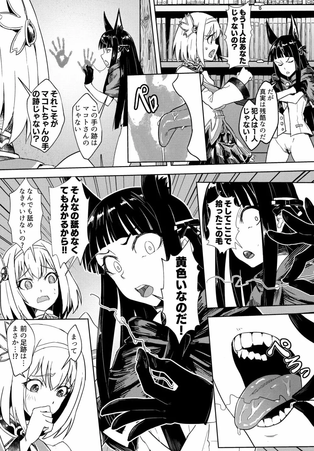 王都の名探偵 淫誘の三獣士 Page.16