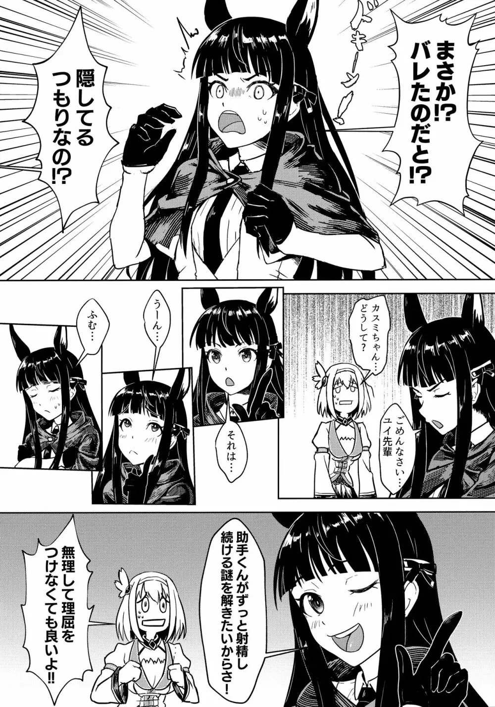 王都の名探偵 淫誘の三獣士 Page.25