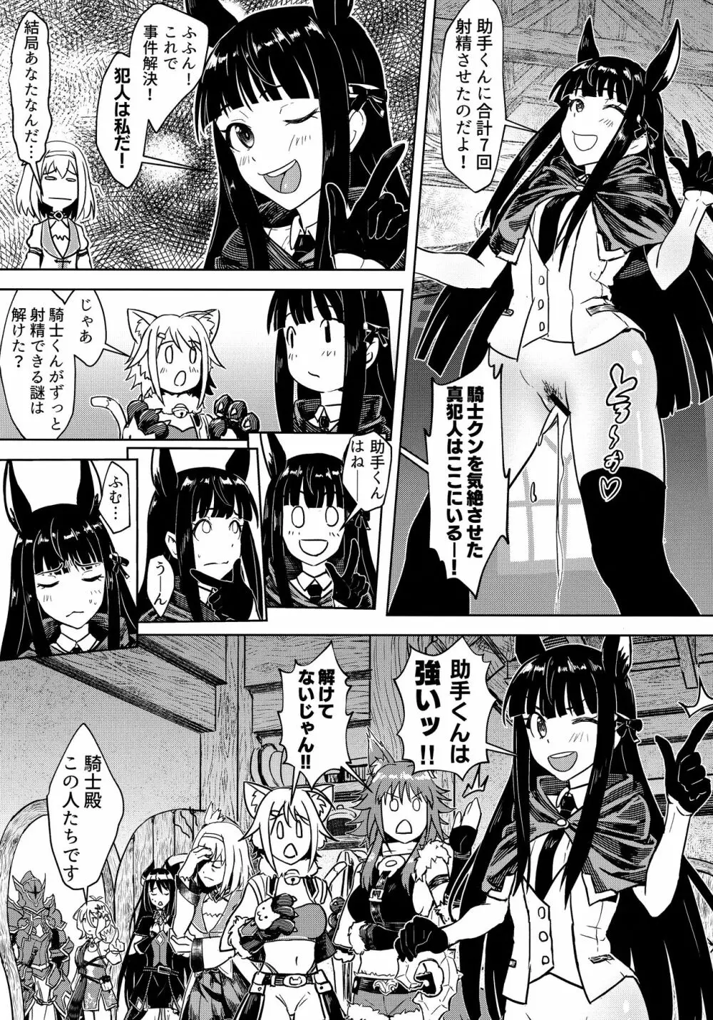 王都の名探偵 淫誘の三獣士 Page.31