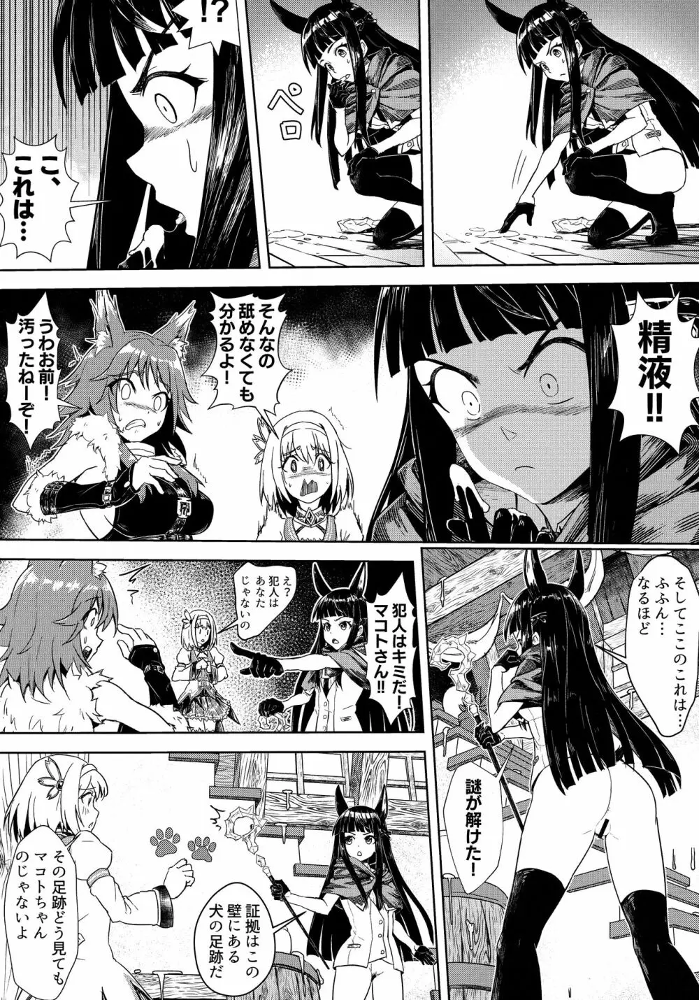 王都の名探偵 淫誘の三獣士 Page.5