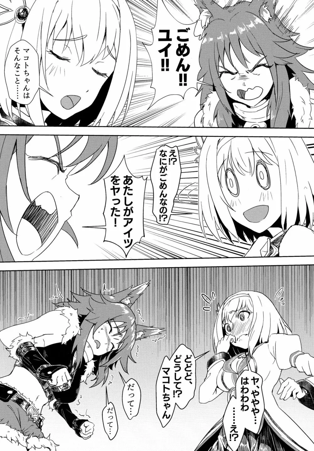 王都の名探偵 淫誘の三獣士 Page.6