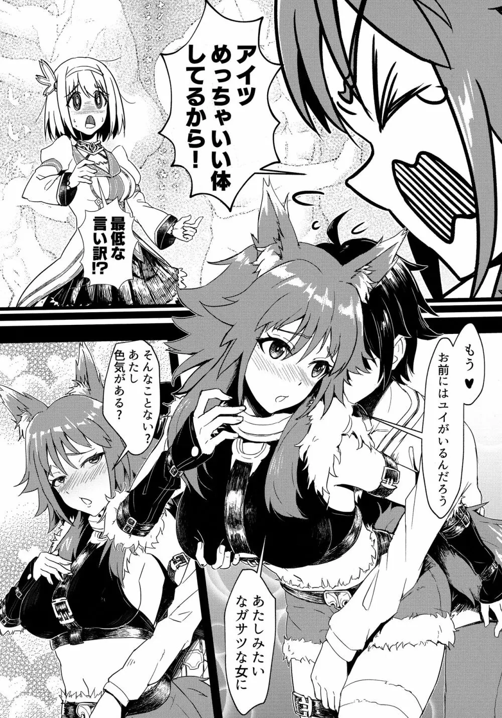 王都の名探偵 淫誘の三獣士 Page.7