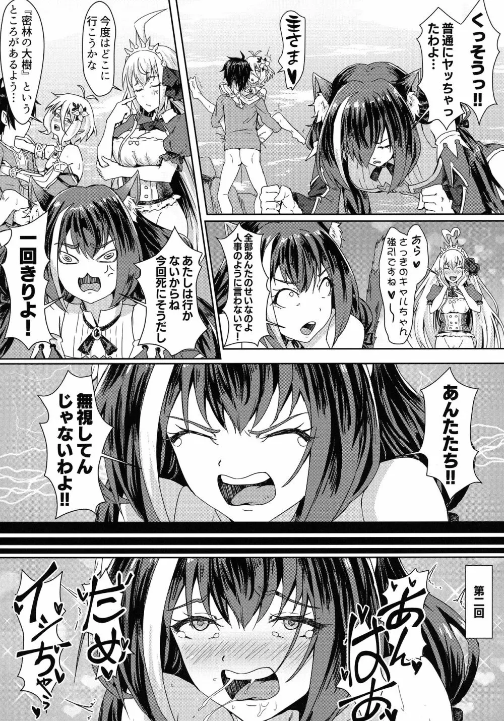 美食殿の楽しい秘境大冒険♡ Page.21