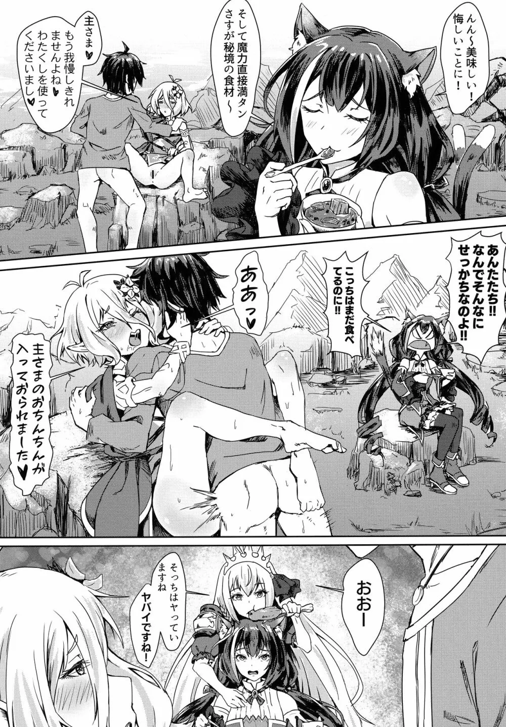 美食殿の楽しい秘境大冒険♡ Page.8