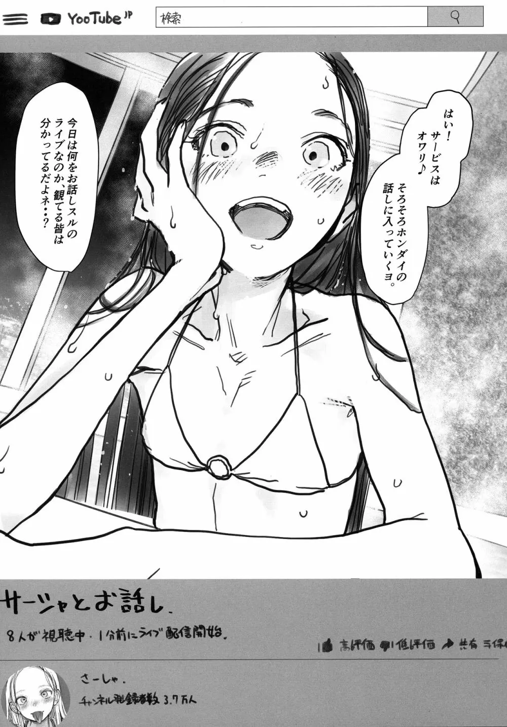 サーシャちゃんのYooTube配信。2 Page.35