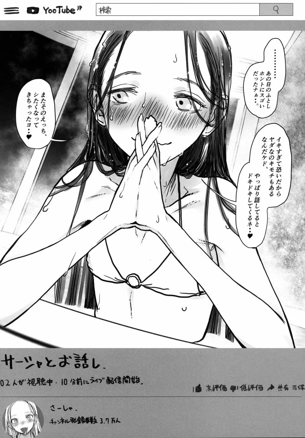 サーシャちゃんのYooTube配信。2 Page.65