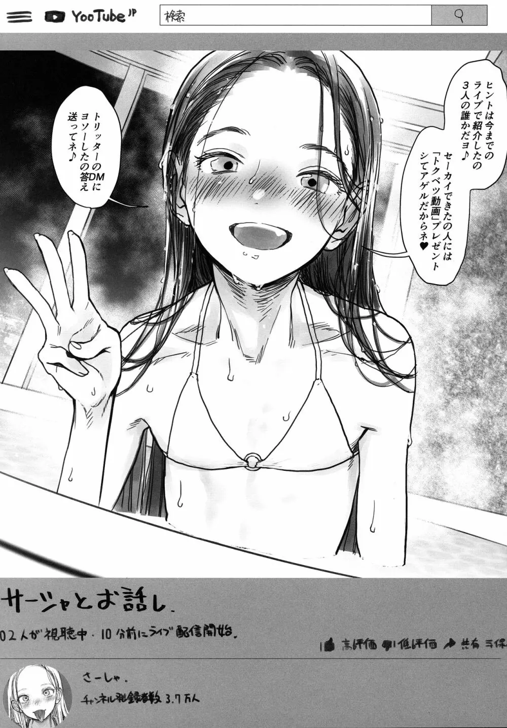 サーシャちゃんのYooTube配信。2 Page.69