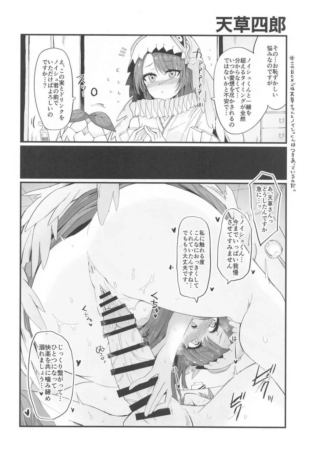 ちび癒しとわくミンはつかいよう Page.7