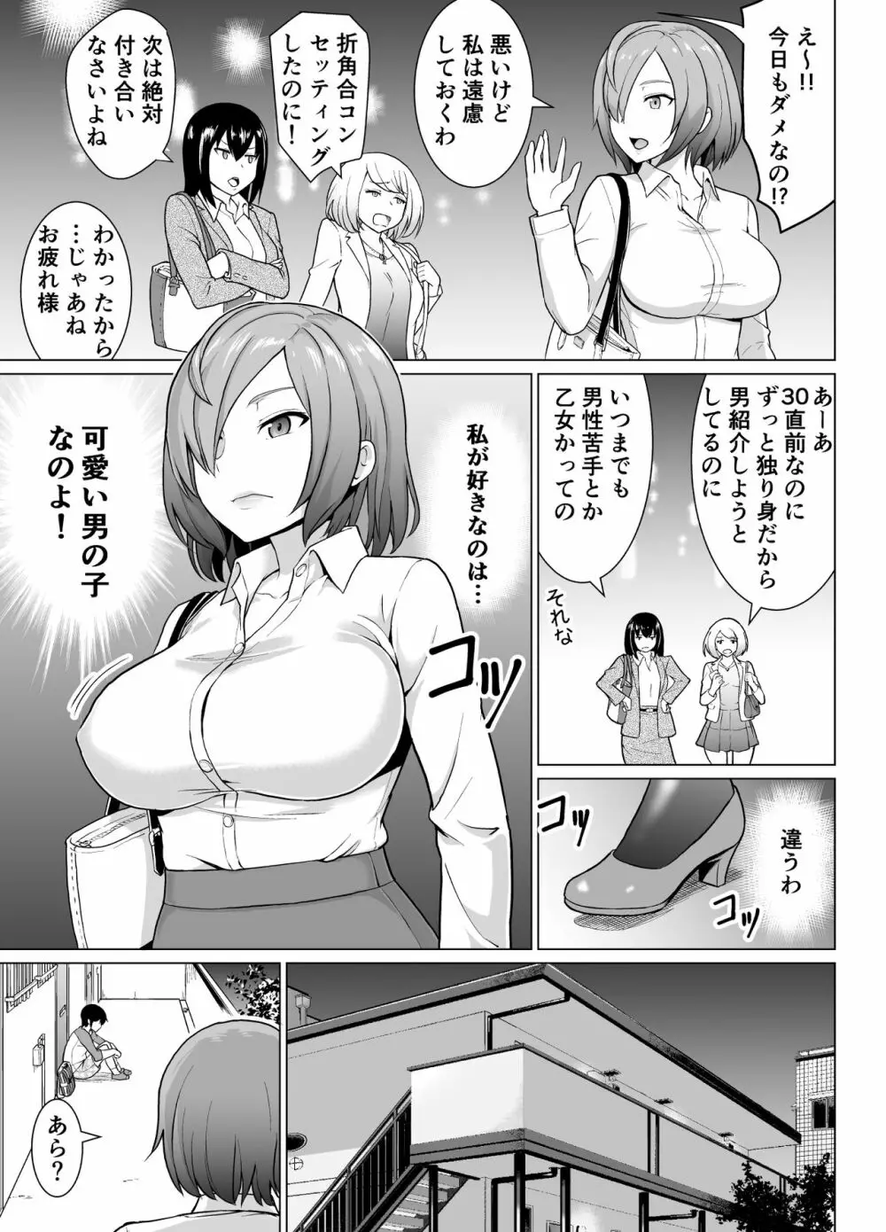 僕と隣の処女お姉さん 29 Page.2