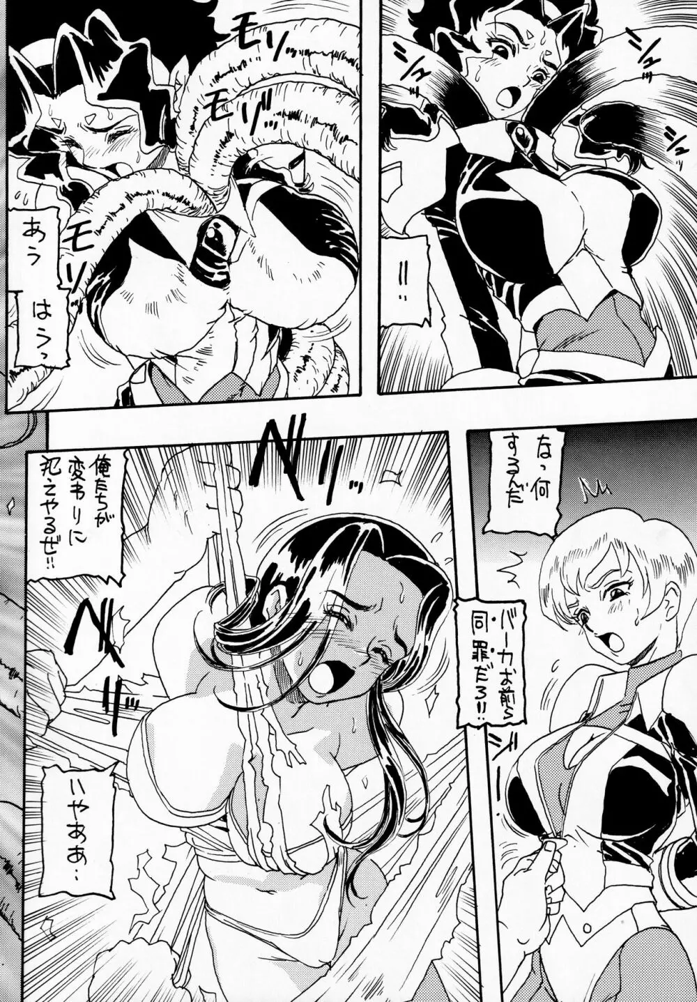 ムーン・シャイン7 Page.11