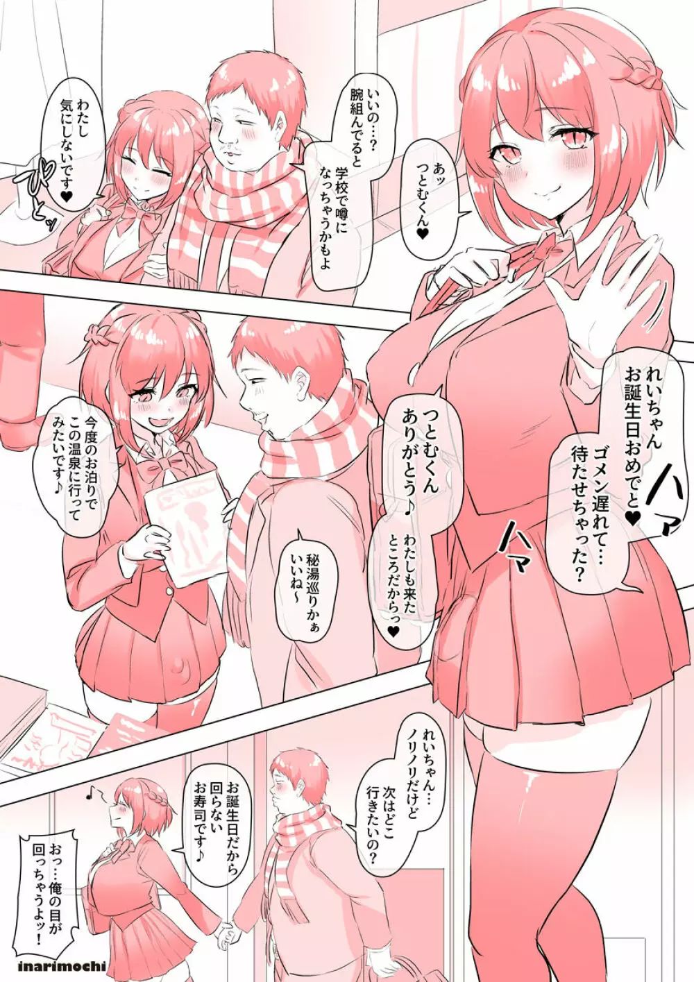 ゆるふわ系ふたなりJK⚥紫吹れい いっぱい白いの出ちゃいました Page.2