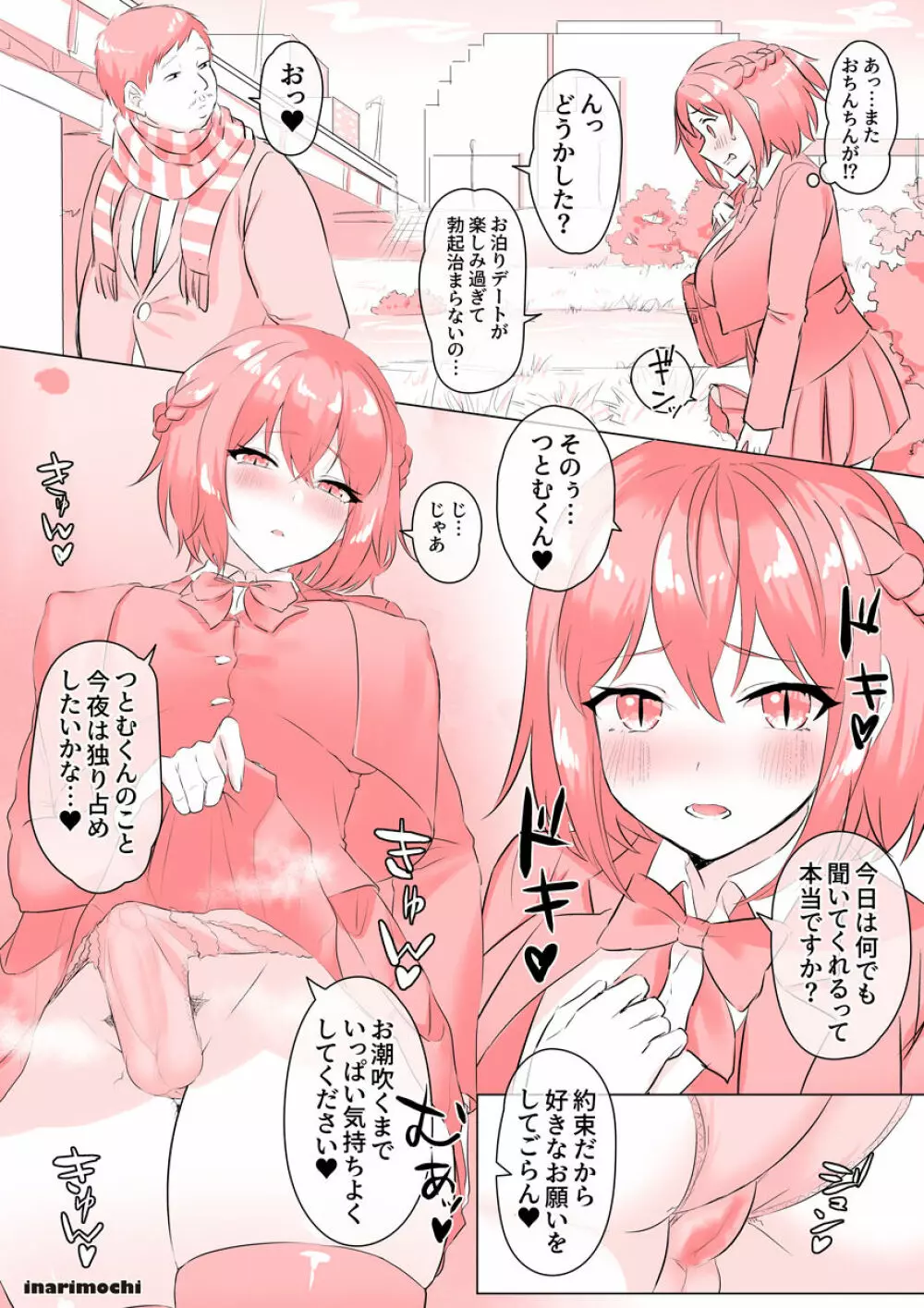 ゆるふわ系ふたなりJK⚥紫吹れい いっぱい白いの出ちゃいました Page.3