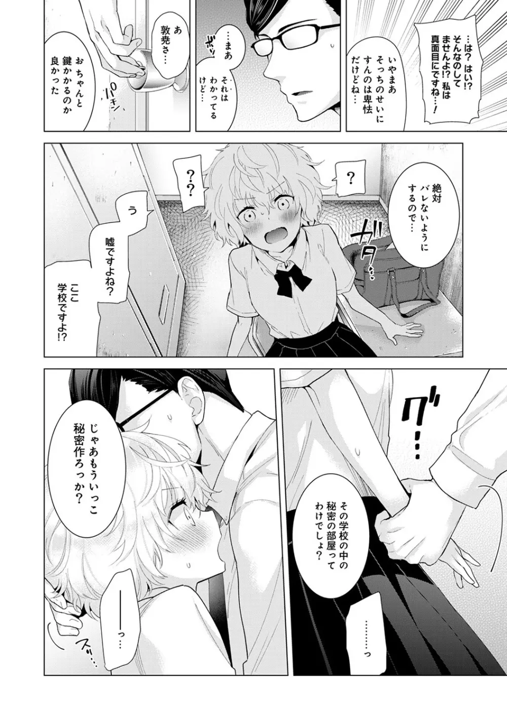 ノラネコ少女との暮らしかた 第1-26話 Page.317