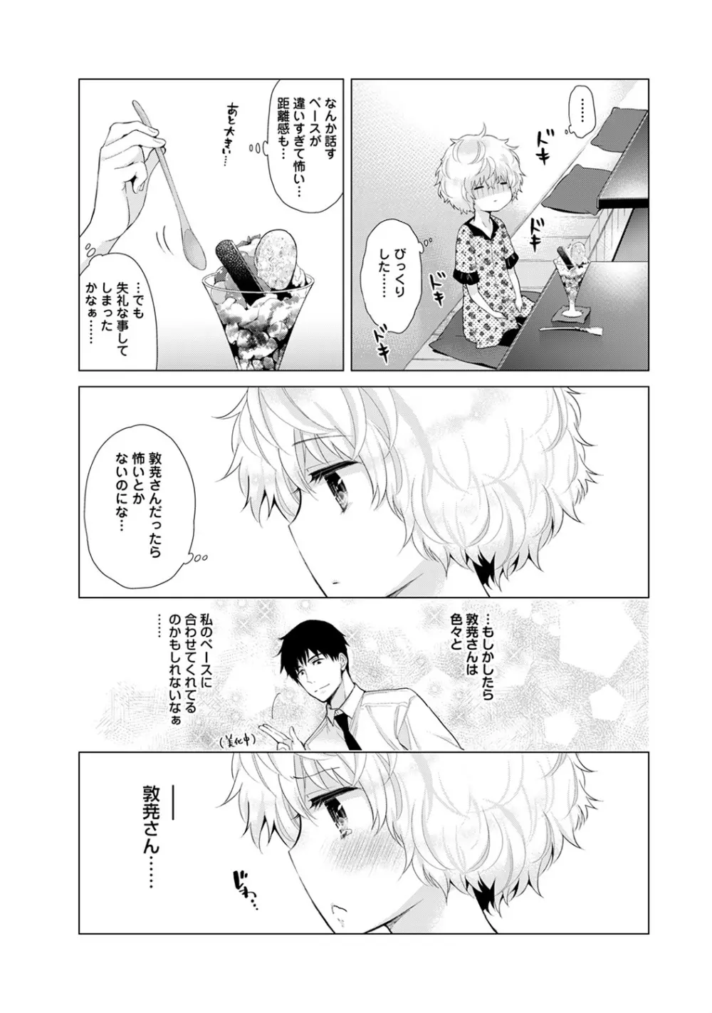 ノラネコ少女との暮らしかた 第1-26話 Page.468