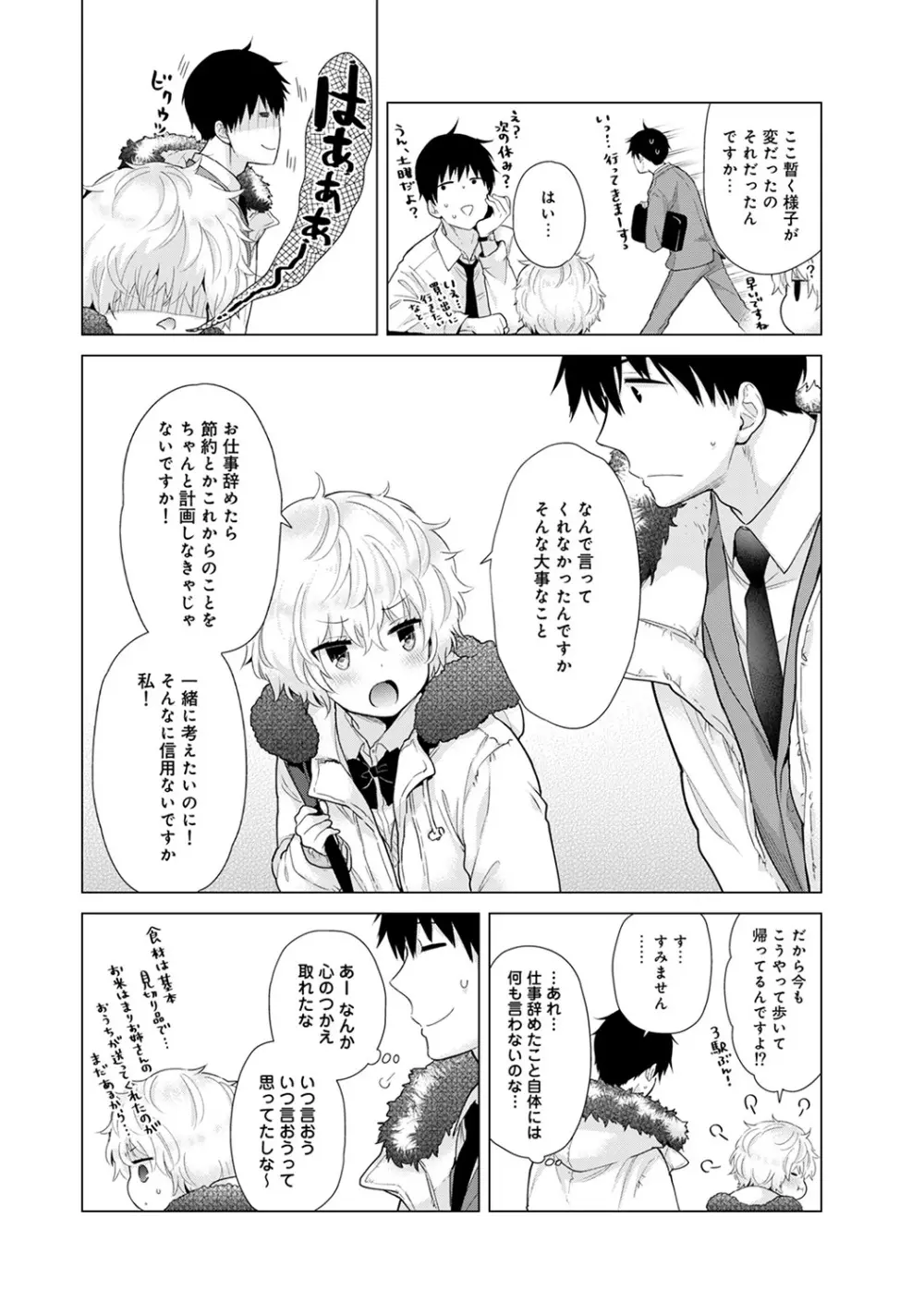 ノラネコ少女との暮らしかた 第1-26話 Page.511