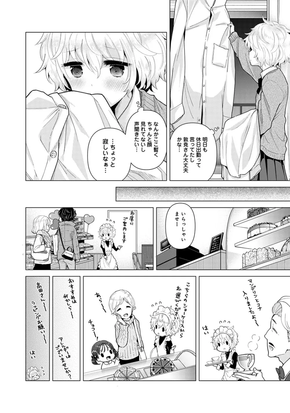 ノラネコ少女との暮らしかた 第1-26話 Page.556