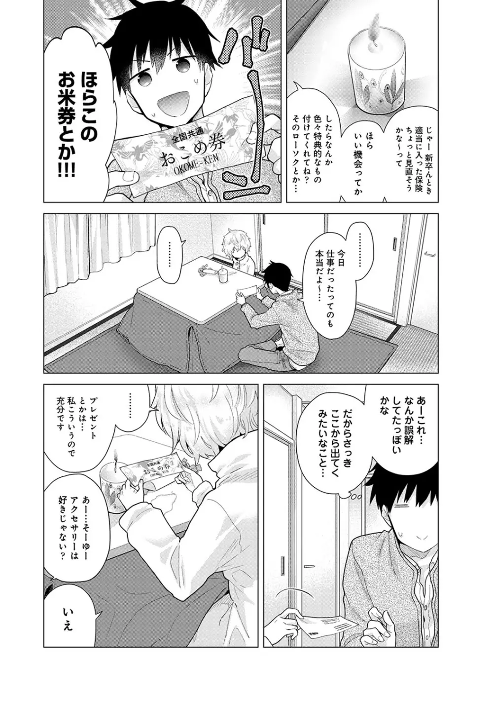 ノラネコ少女との暮らしかた 第1-26話 Page.564