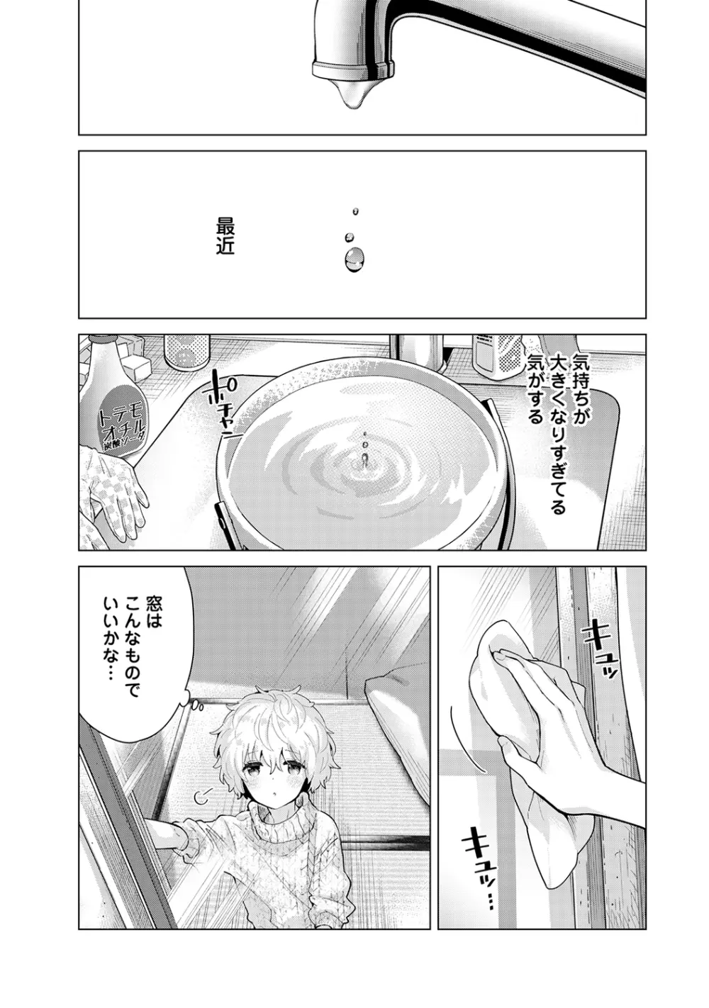 ノラネコ少女との暮らしかた 第1-26話 Page.603