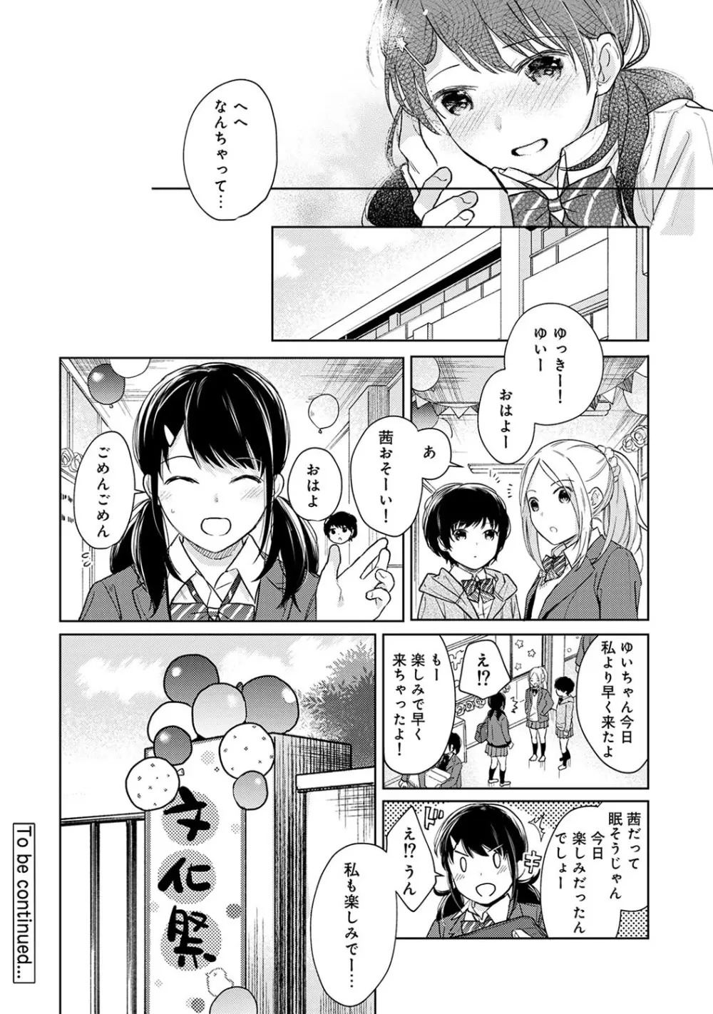 1LDK+JK いきなり同居? 密着!? 初エッチ!!? 第1-28話 Page.474