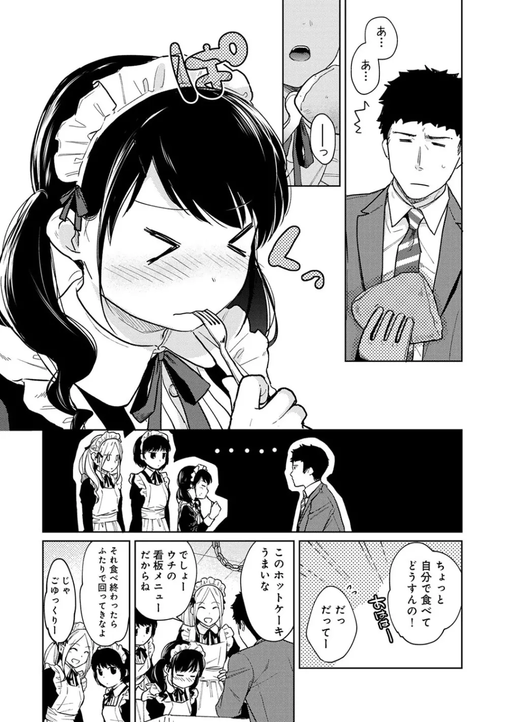 1LDK+JK いきなり同居? 密着!? 初エッチ!!? 第1-28話 Page.481