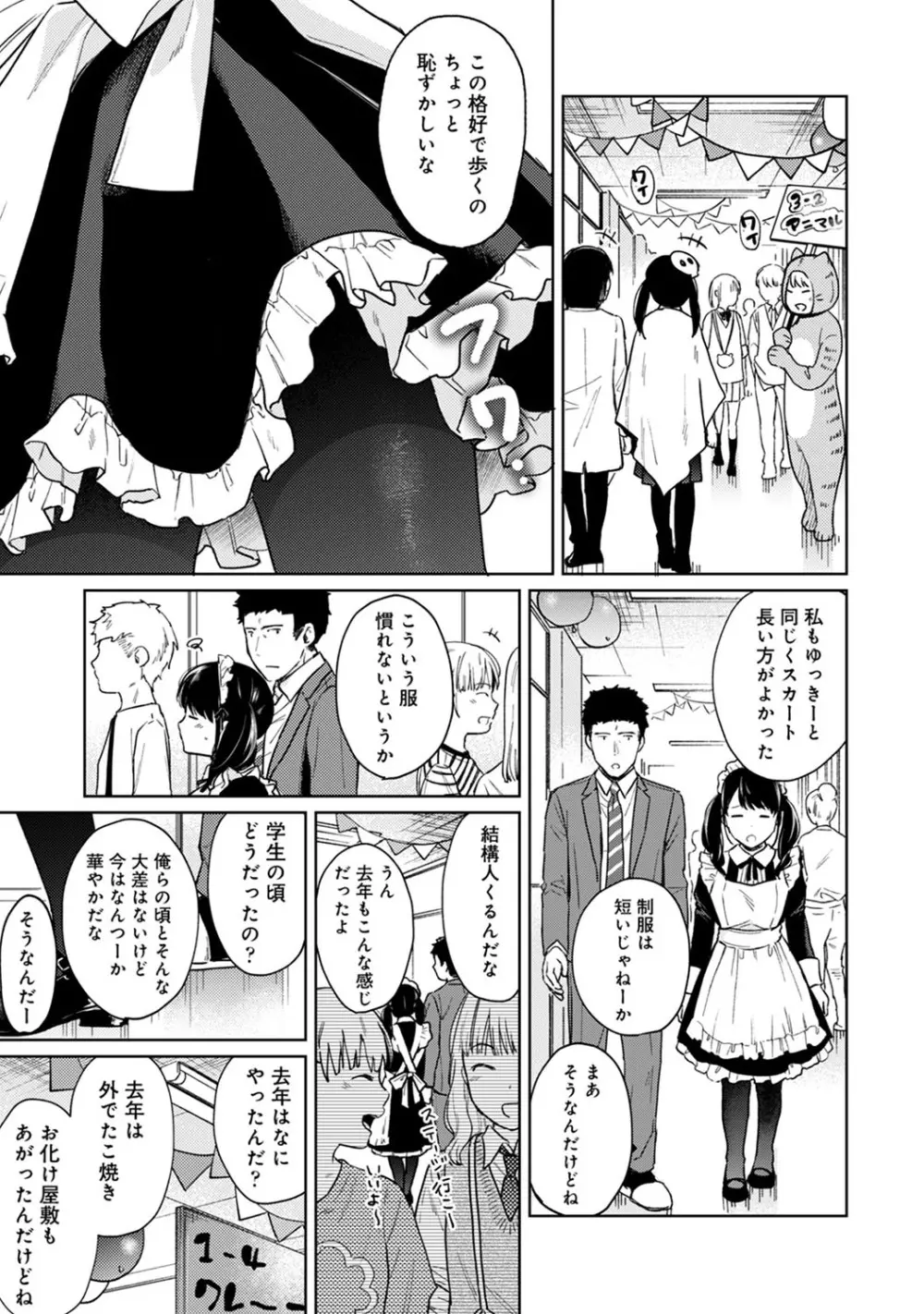 1LDK+JK いきなり同居? 密着!? 初エッチ!!? 第1-28話 Page.482