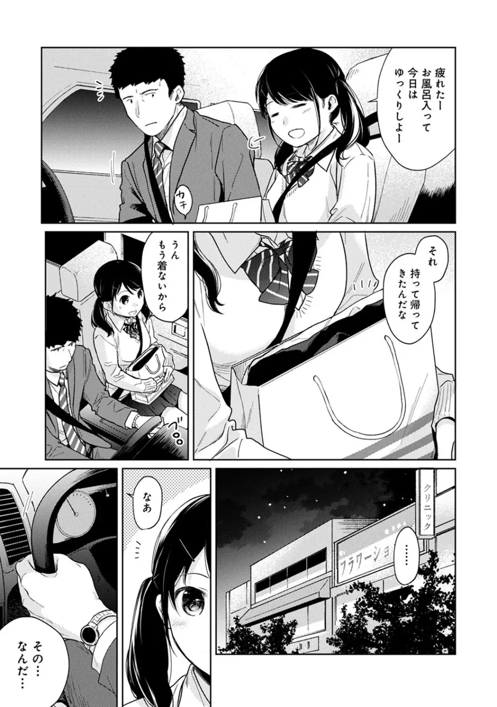 1LDK+JK いきなり同居? 密着!? 初エッチ!!? 第1-28話 Page.529