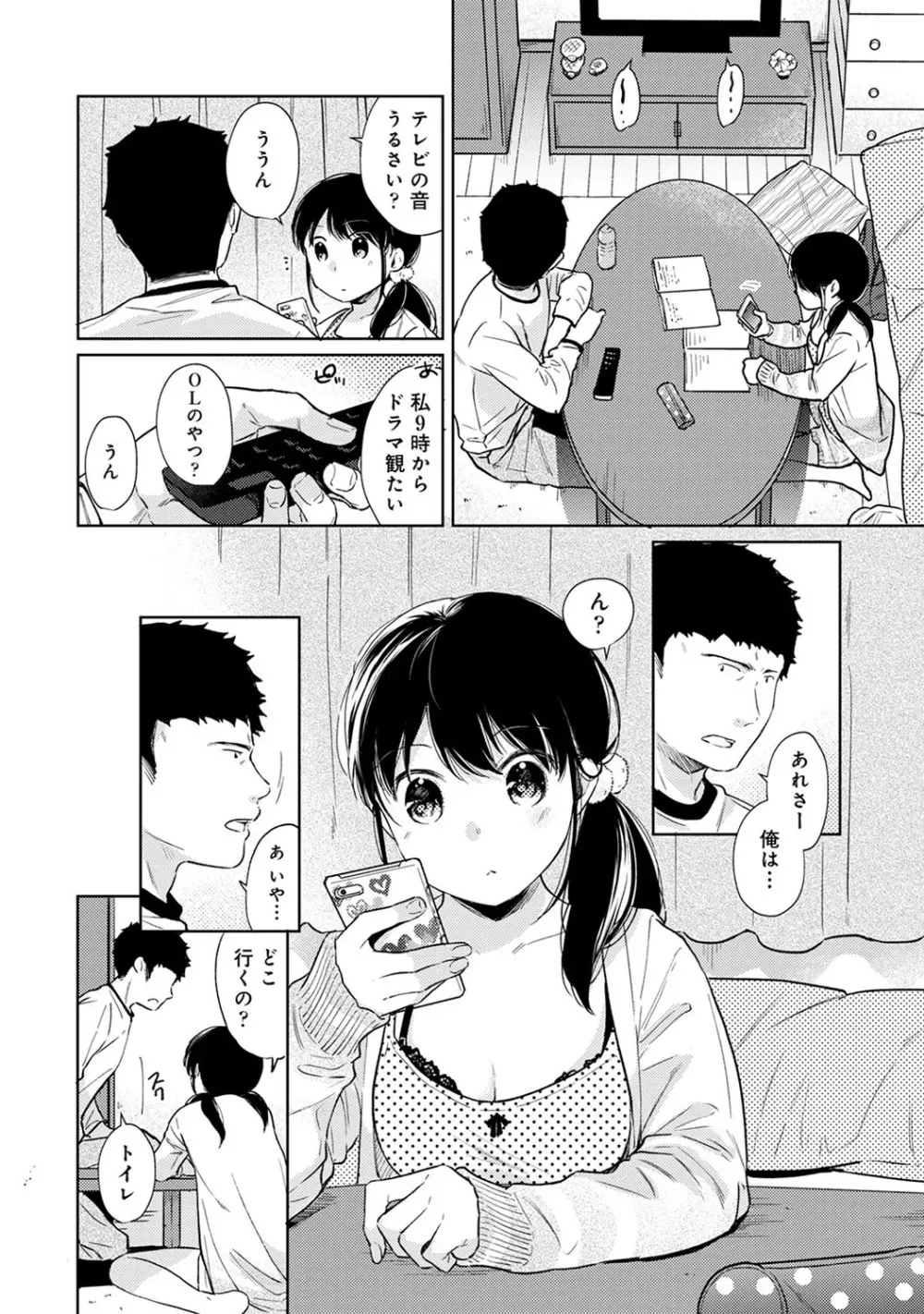 1LDK+JK いきなり同居? 密着!? 初エッチ!!? 第1-28話 Page.582