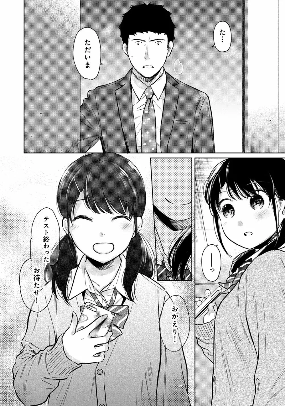 1LDK+JK いきなり同居? 密着!? 初エッチ!!? 第1-28話 Page.626