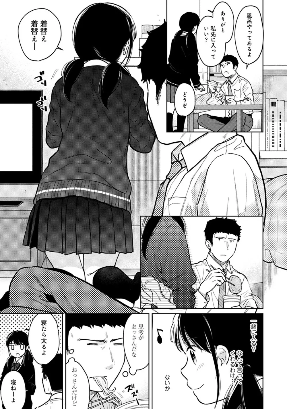 1LDK+JK いきなり同居? 密着!? 初エッチ!!? 第1-28話 Page.658