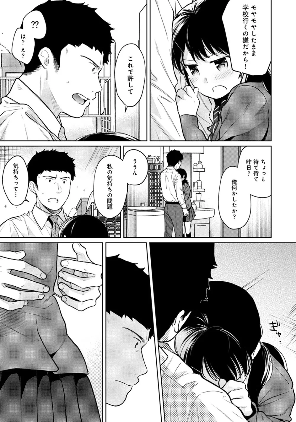 1LDK+JK いきなり同居? 密着!? 初エッチ!!? 第1-28話 Page.670