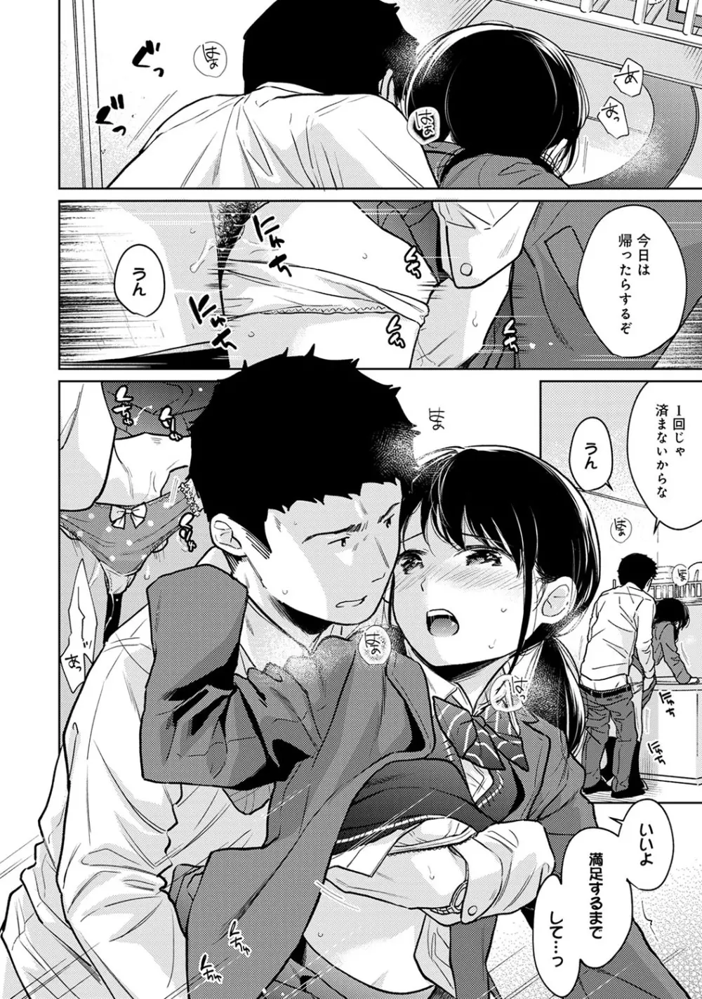 1LDK+JK いきなり同居? 密着!? 初エッチ!!? 第1-28話 Page.685