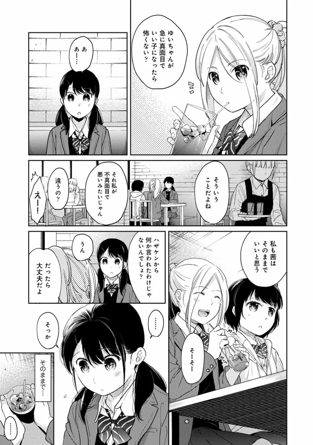 1LDK+JK いきなり同居? 密着!? 初エッチ!!? 第1-28話 Page.693